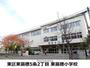 小学校　東苗穂小学校（小学校）まで762m