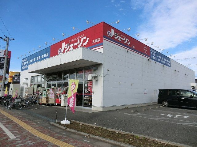 その他　ジェーソン 三郷店（その他）まで323m