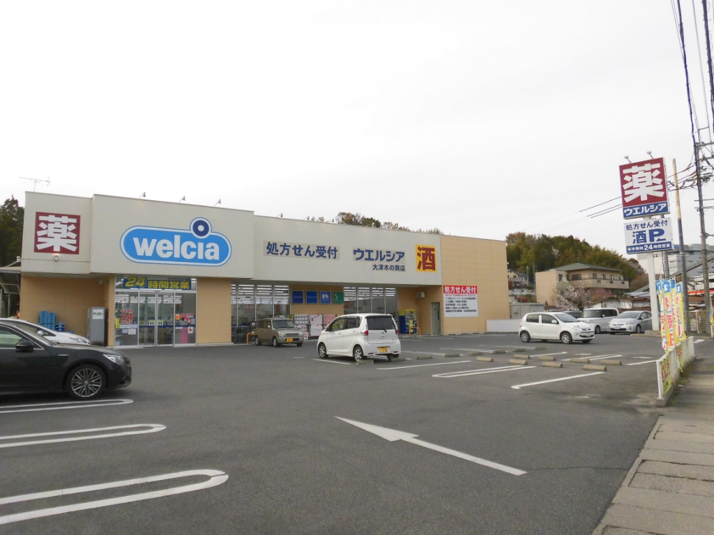 ドラックストア　ウエルシア大津木の岡店（ドラッグストア）まで460m