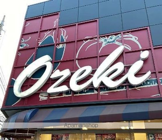 スーパー　オオゼキ目黒不動前店（スーパー）まで266m