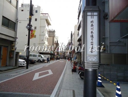 その他　北品川商店街（その他）まで298m