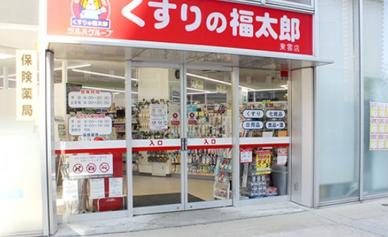 ドラックストア　くすりの福太郎東雲店（ドラッグストア）まで1390m