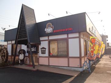 飲食店　道とん堀自治医大店（飲食店）まで323m