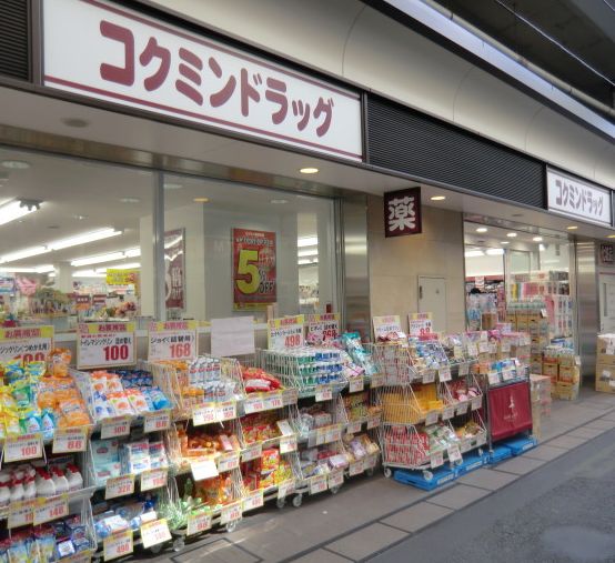 ドラックストア　コクミンドラッグ笹塚駅店（ドラッグストア）まで619m