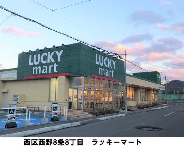 スーパー　ラッキー（スーパー）まで523m