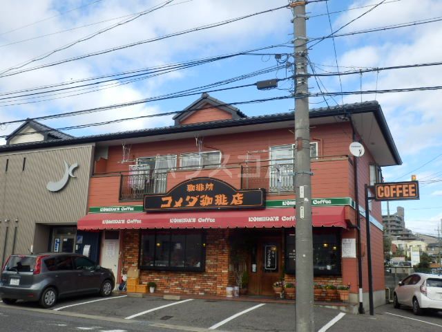 飲食店　コメダ珈琲店 緑黒石店（飲食店）まで595m