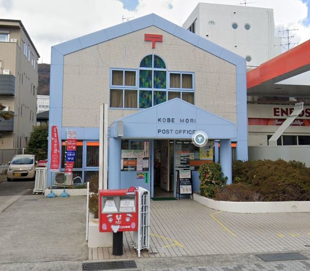 【神戸市東灘区森南町のマンションの郵便局】