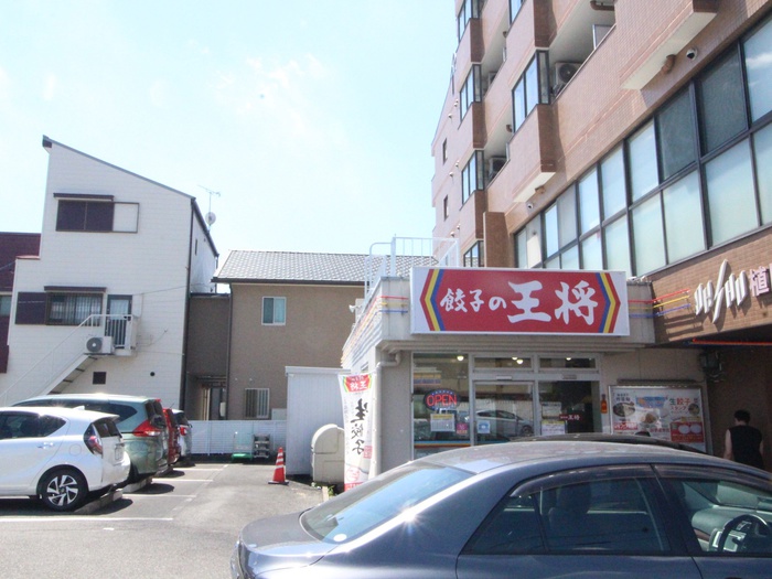 飲食店　餃子の王将（飲食店）まで550m