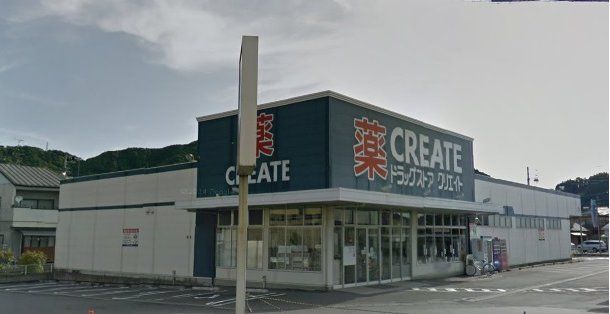 ドラックストア　クリエイトエス・ディー静岡羽鳥店（ドラッグストア）まで1373m