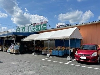 スーパー　業務スーパー押熊店（スーパー）まで554m