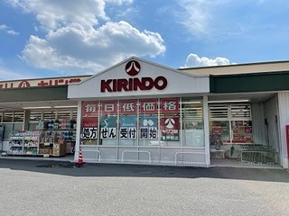ドラックストア　キリン堂東押熊店（ドラッグストア）まで921m