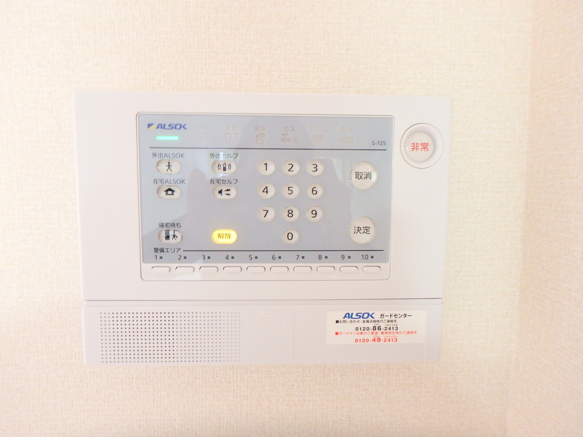 セキュリティ　同建物別号室　安心！ホームセキュリティー加入済み！安全！