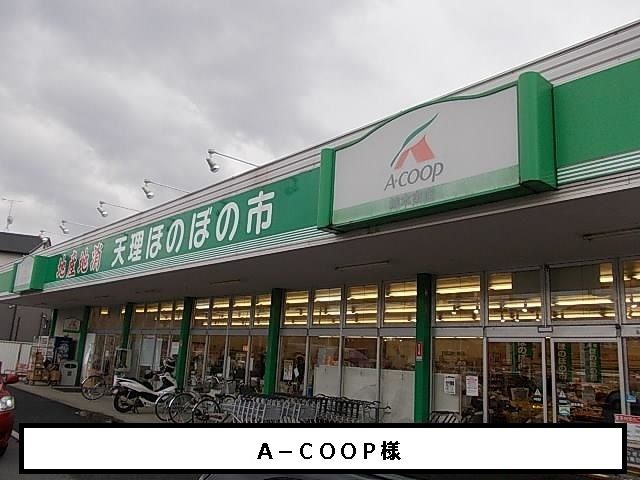 スーパー　Aコープ（スーパー）まで900m