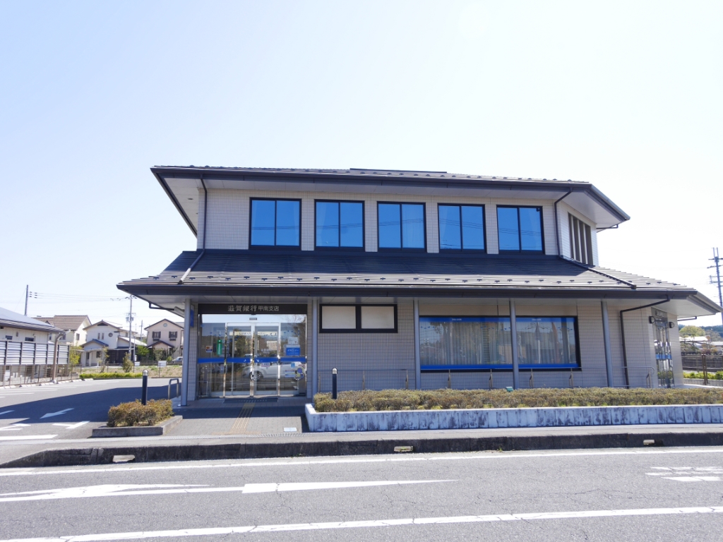 銀行　滋賀銀行 甲南支店（銀行）まで273m