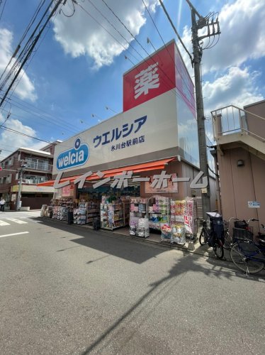ドラックストア　ウエルシア氷川台駅前店（ドラッグストア）まで698m