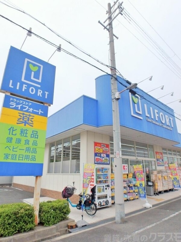 ドラックストア　ライフォート　平野流町（ドラッグストア）まで917m