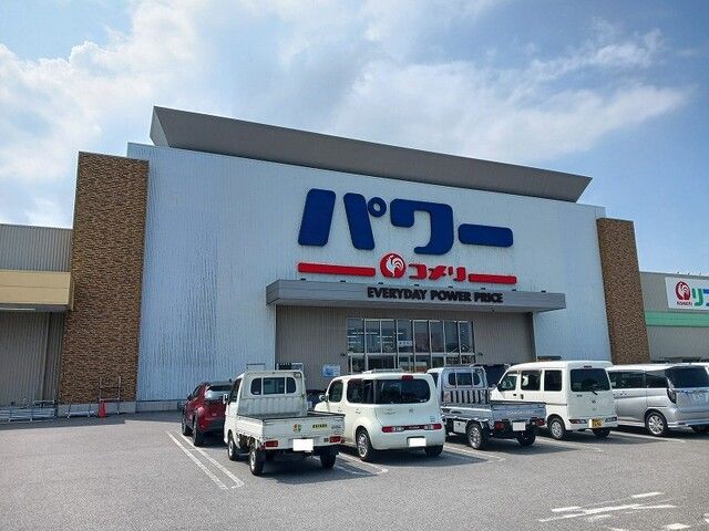 ホームセンター　コメリパワー米原店様（ホームセンター）まで600m