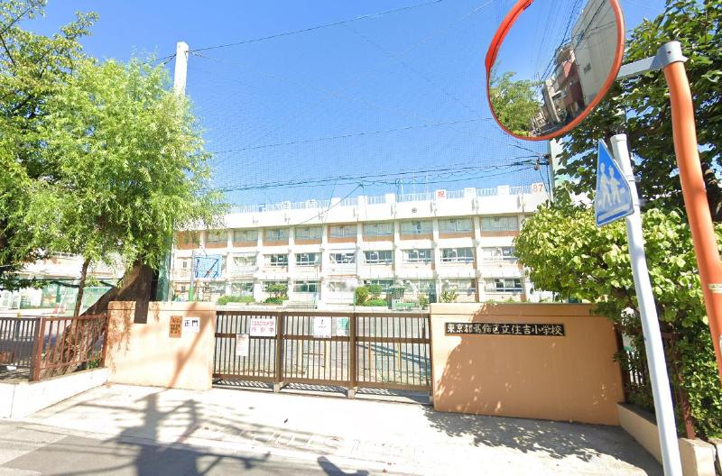 小学校　葛飾区立住吉小学校（小学校）まで120m