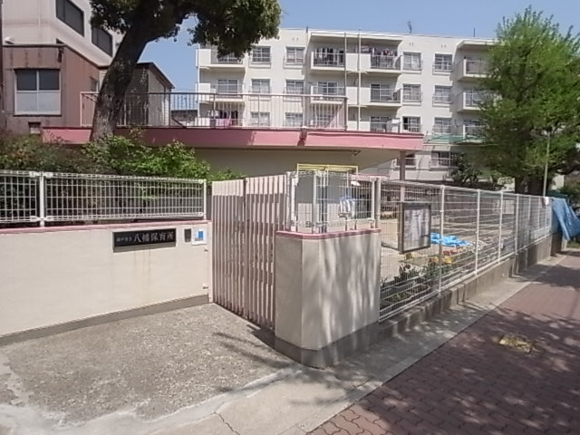 幼稚園・保育園　八幡保育園（幼稚園・保育園）まで753m