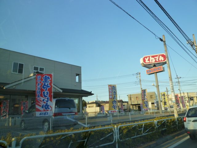 その他　とんでん（その他）まで200m