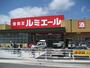 スーパー　ルミエール（スーパー）まで600m