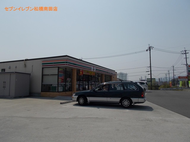 コンビニ　セブンイレブン松橋南田店（コンビニ）まで550m