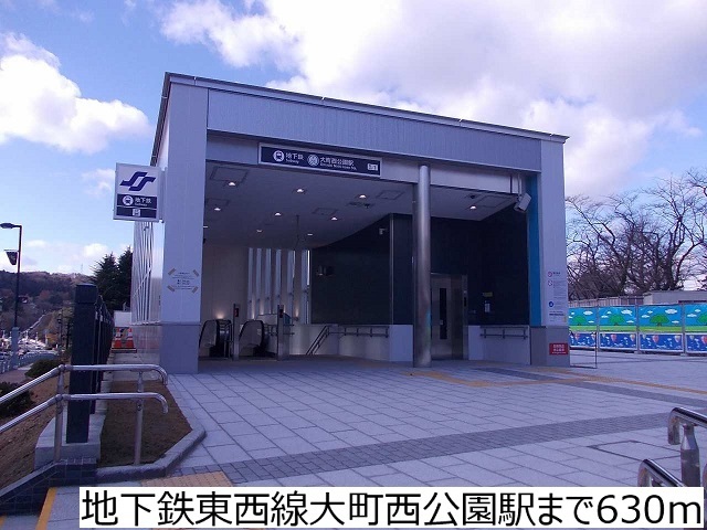 その他　大町西公園駅（その他）まで1366m