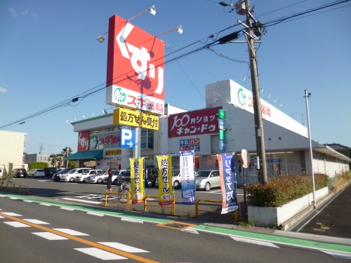 ドラックストア　スギ薬局（ドラッグストア）まで702m