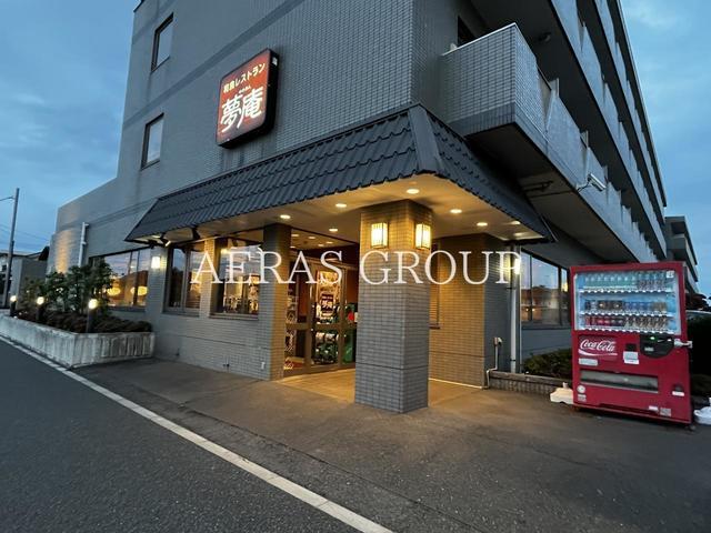 飲食店　夢庵 船橋前原店（飲食店）まで586m