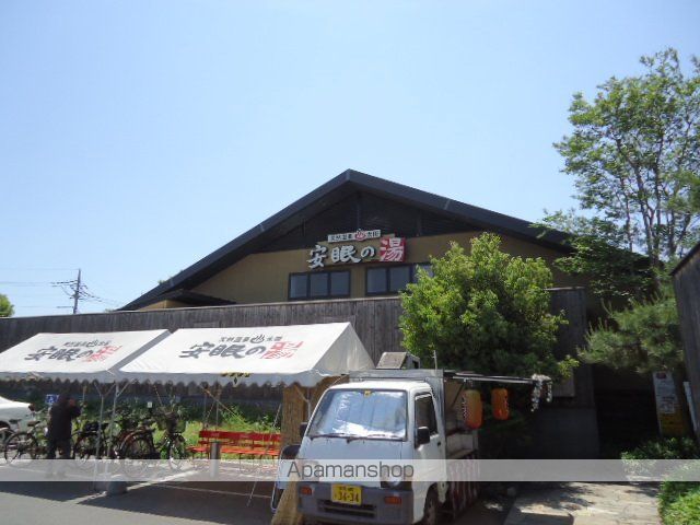 その他　天然温泉太田安眠の湯（その他）まで1539m