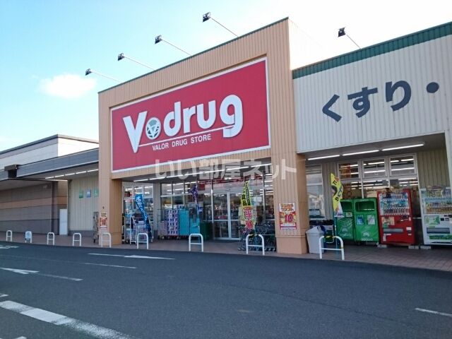 ドラックストア　V・drug 豊川北店（ドラッグストア）まで657m