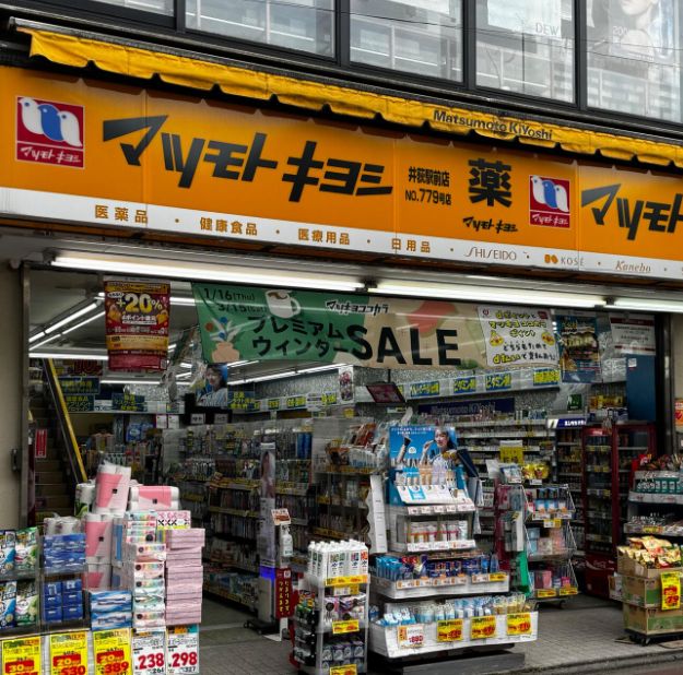 ドラックストア　マツモトキヨシ井荻駅前店（ドラッグストア）まで276m