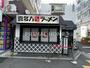 飲食店　喜多方ラーメン坂内金沢文庫店（飲食店）まで5178m