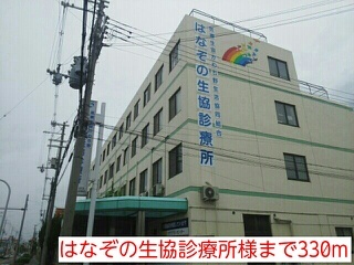 病院　はなぞの生協診療所様（病院）まで330m