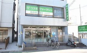 ドラックストア　コスモファーマシー薬局（ドラッグストア）まで984m