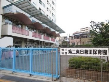 幼稚園・保育園　第二東日暮里保育園（幼稚園・保育園）まで1140m