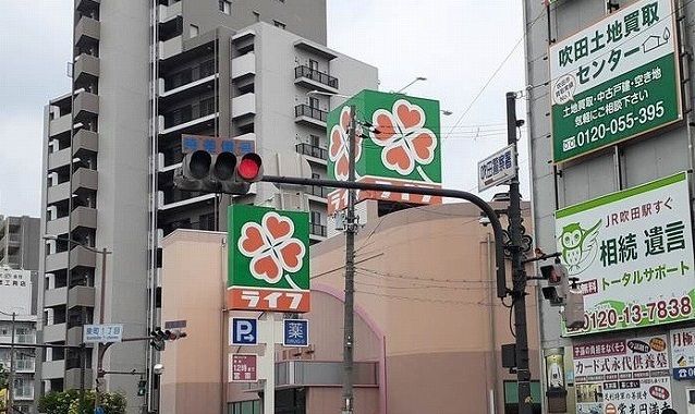 スーパー　ライフ様（スーパー）まで550m