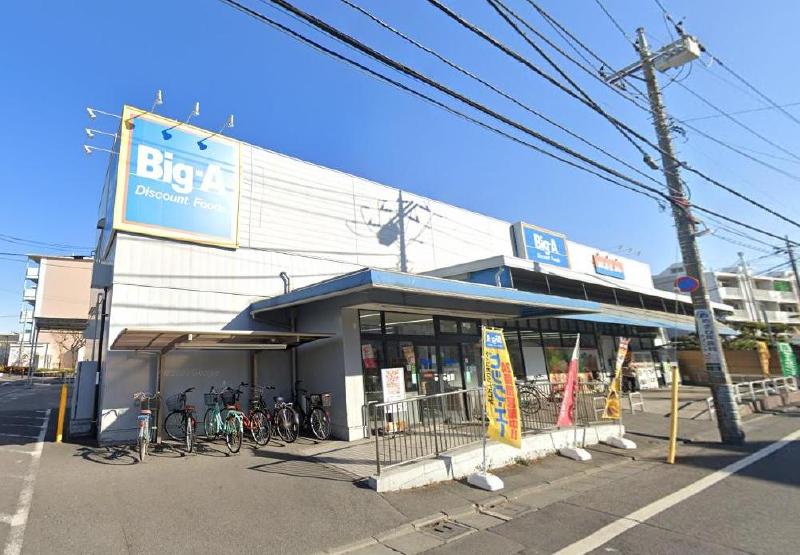 スーパー　ビッグエー（スーパー）まで250m