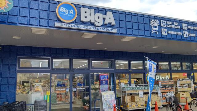 スーパー　Big-A世田谷船橋店（スーパー）まで860m