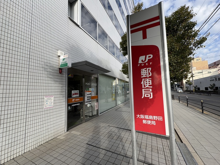 郵便局　大阪福島野田郵便局（郵便局）まで100m