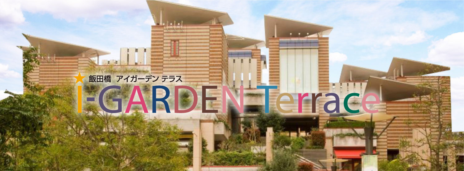 ショッピングセンター　アイガーデンテラス（ショッピングセンター）まで552m