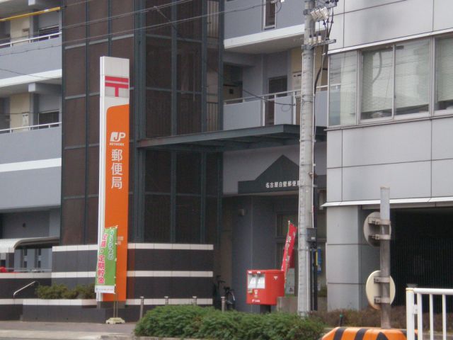 郵便局　白壁郵便局（郵便局）まで110m