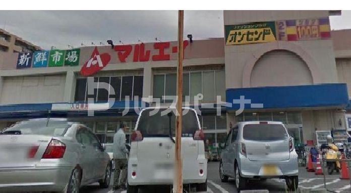 スーパー　マルエイ薬円台店（スーパー）まで470m