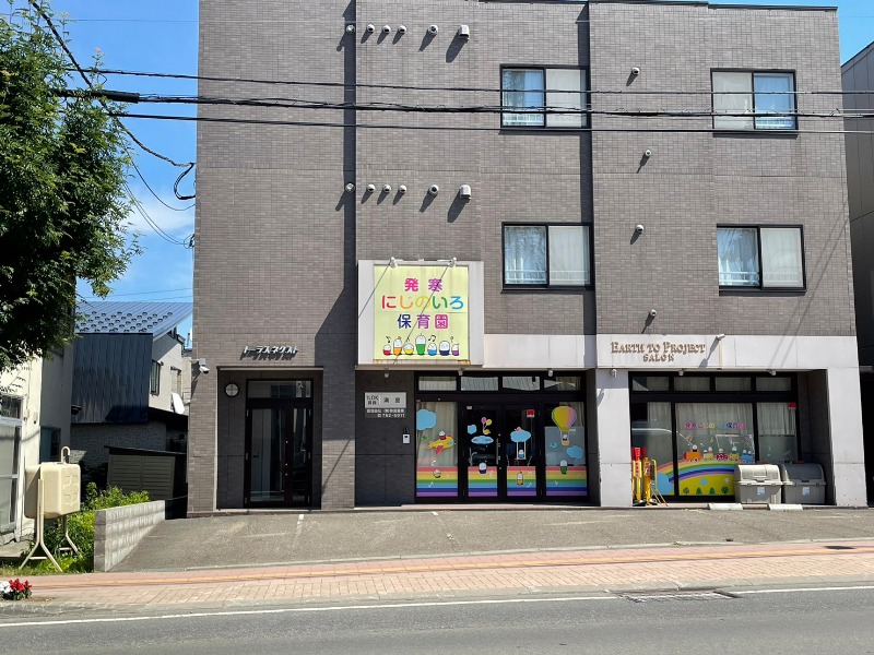 幼稚園・保育園　発寒 にじのいろ保育園（幼稚園・保育園）まで626m