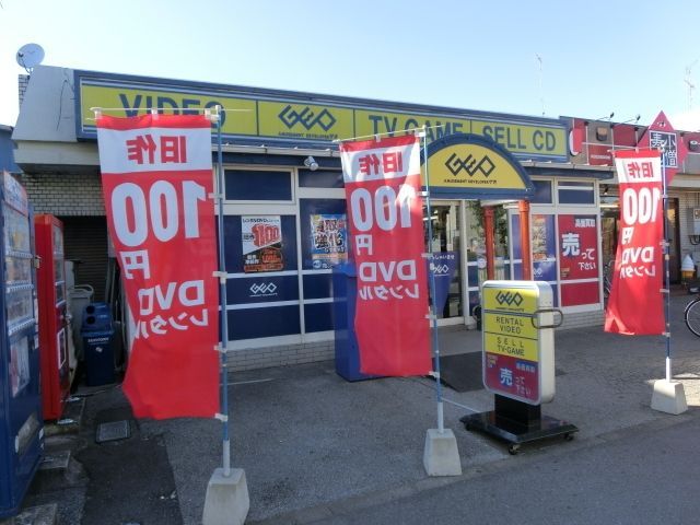 その他　ゲオ（その他）まで1182m