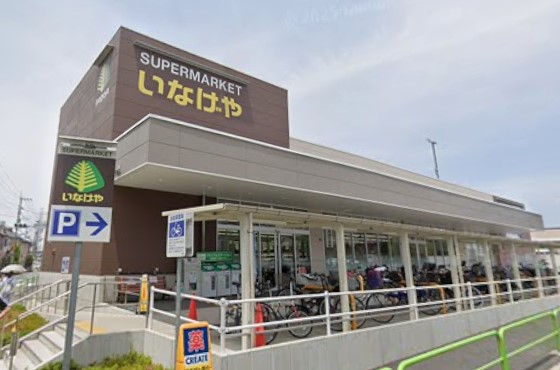 スーパー　いなげや練馬西大泉店（スーパー）まで771m