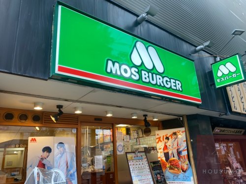 飲食店　モスバーガー服部店（飲食店）まで496m