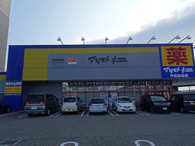 ドラックストア　ファミリードラッグ近江店（ドラッグストア）まで538m