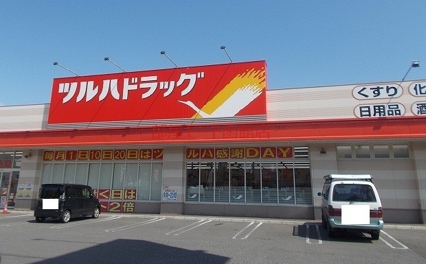 ドラックストア　ツルハドラッグ白鳥店（ドラッグストア）まで1100m