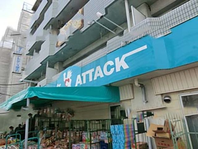 スーパー　アタック（スーパー）まで267m